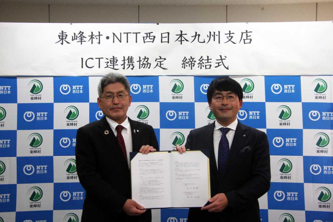 NTT西日本九州支店とICT連携協定を締結式