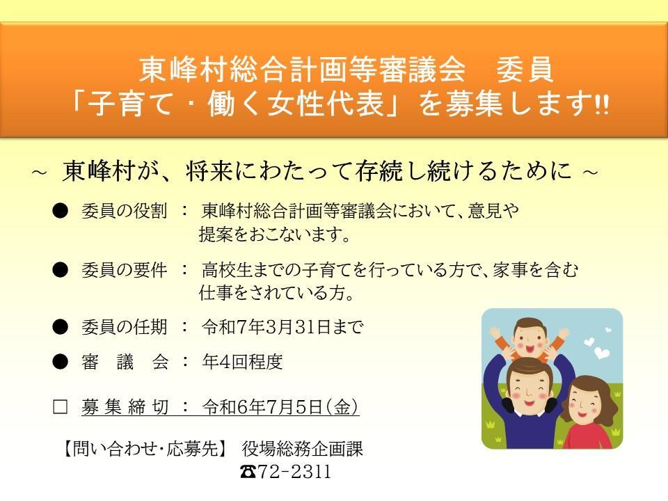 1-3総合計画審議会の委員募集.JPG