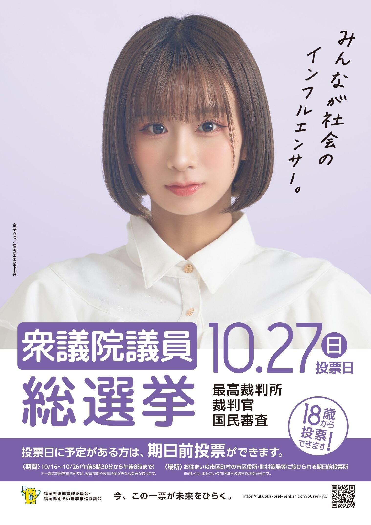 _syugiin_senkyo_B4flyer_投票時間無し_ol_page-0001.jpg