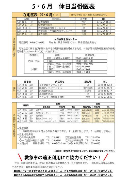 休日当番医表.jpg