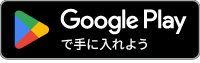 Google Playでとほっぴペイアプリをダウンロード