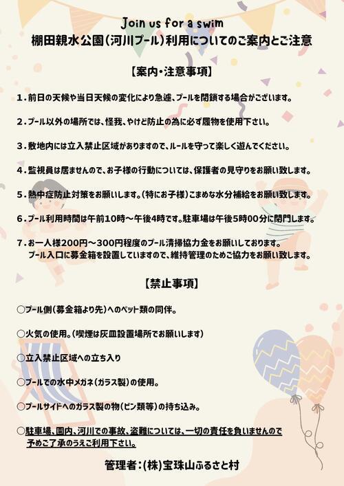 棚田親水公園プールチラシ（R7.7.7 ver）_ページ_2.jpg