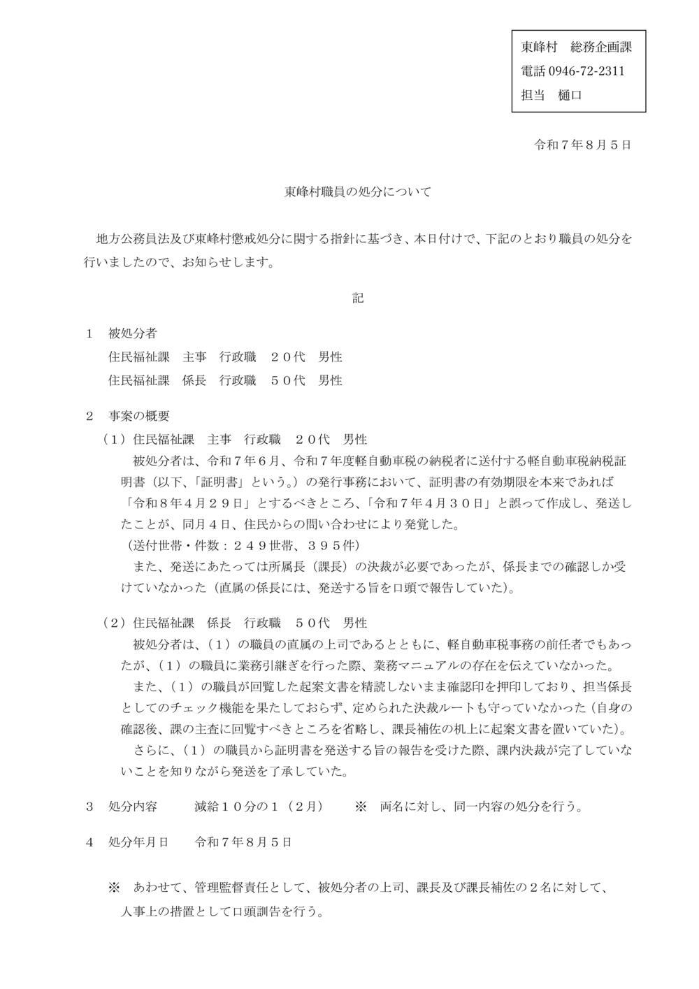 ★【マスコミ対応】（0705）職員の懲戒処分について（修正）高画質.jpg