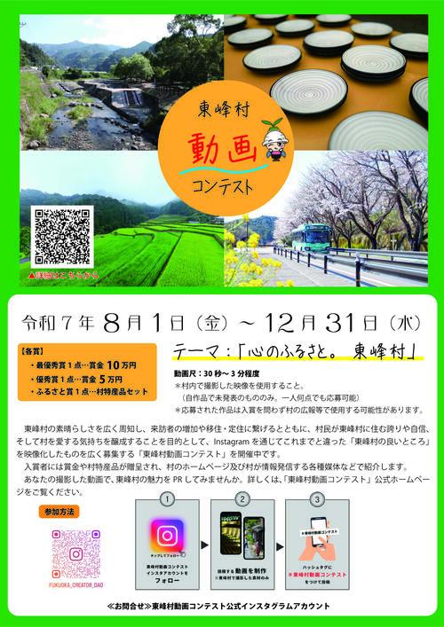 東峰村動画コンテストチラシ.jpg