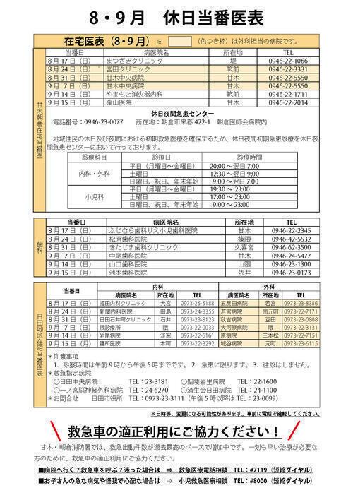 休日当番医表.jpg
