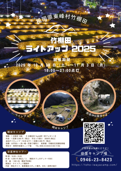 竹棚田 ライトアップイベント 2025-1-1.png