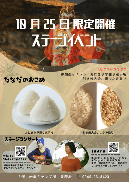 竹棚田 ライトアップイベント 2025-1-2.png