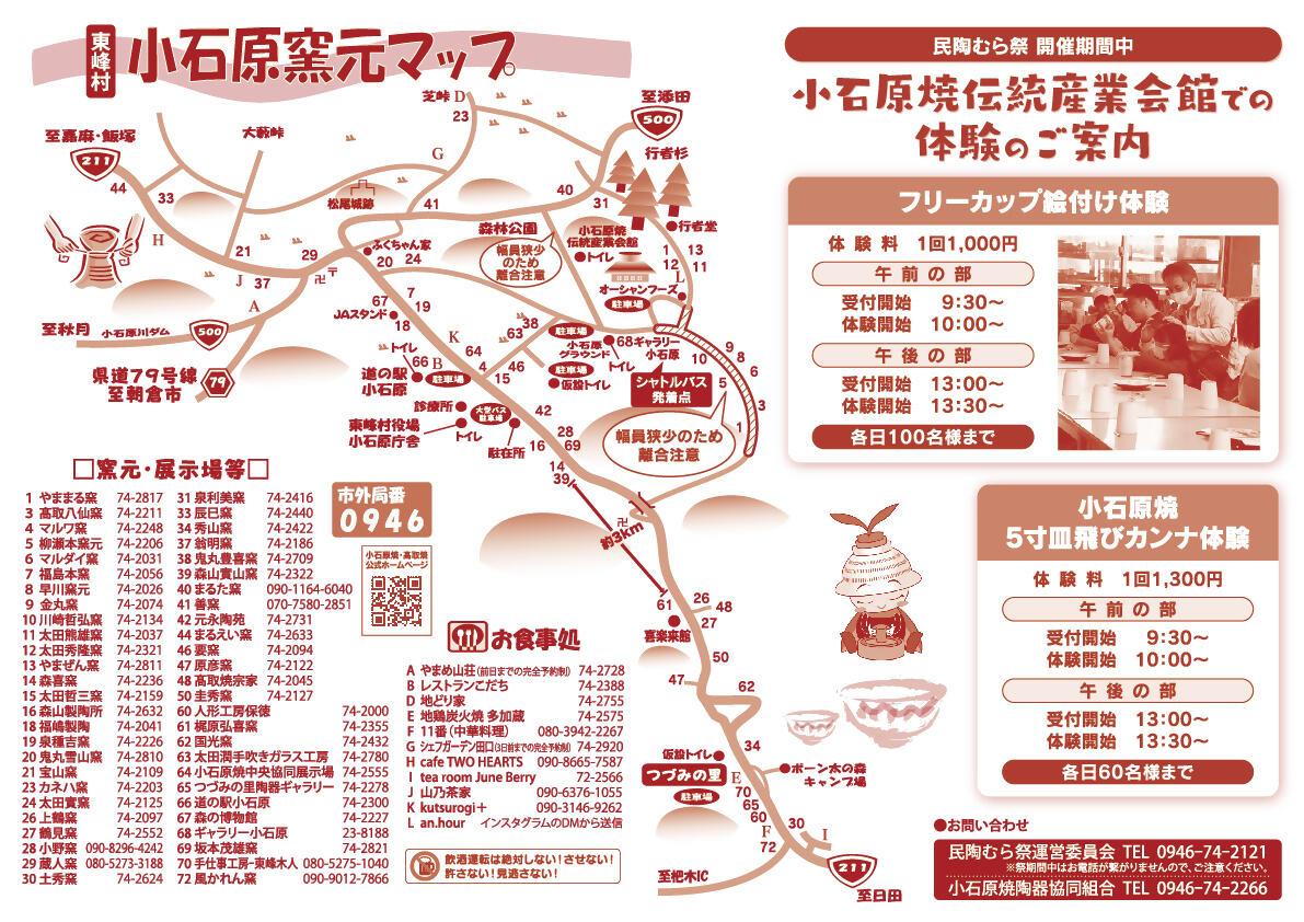 250825東峰村_民陶むら祭A3チラシ_秋B_WEB用.jpg