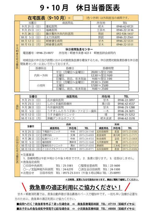 休日当番医表.jpg