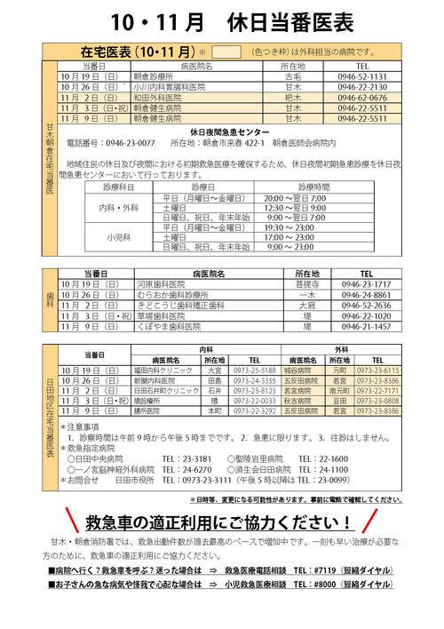 休日当番医表.jpg