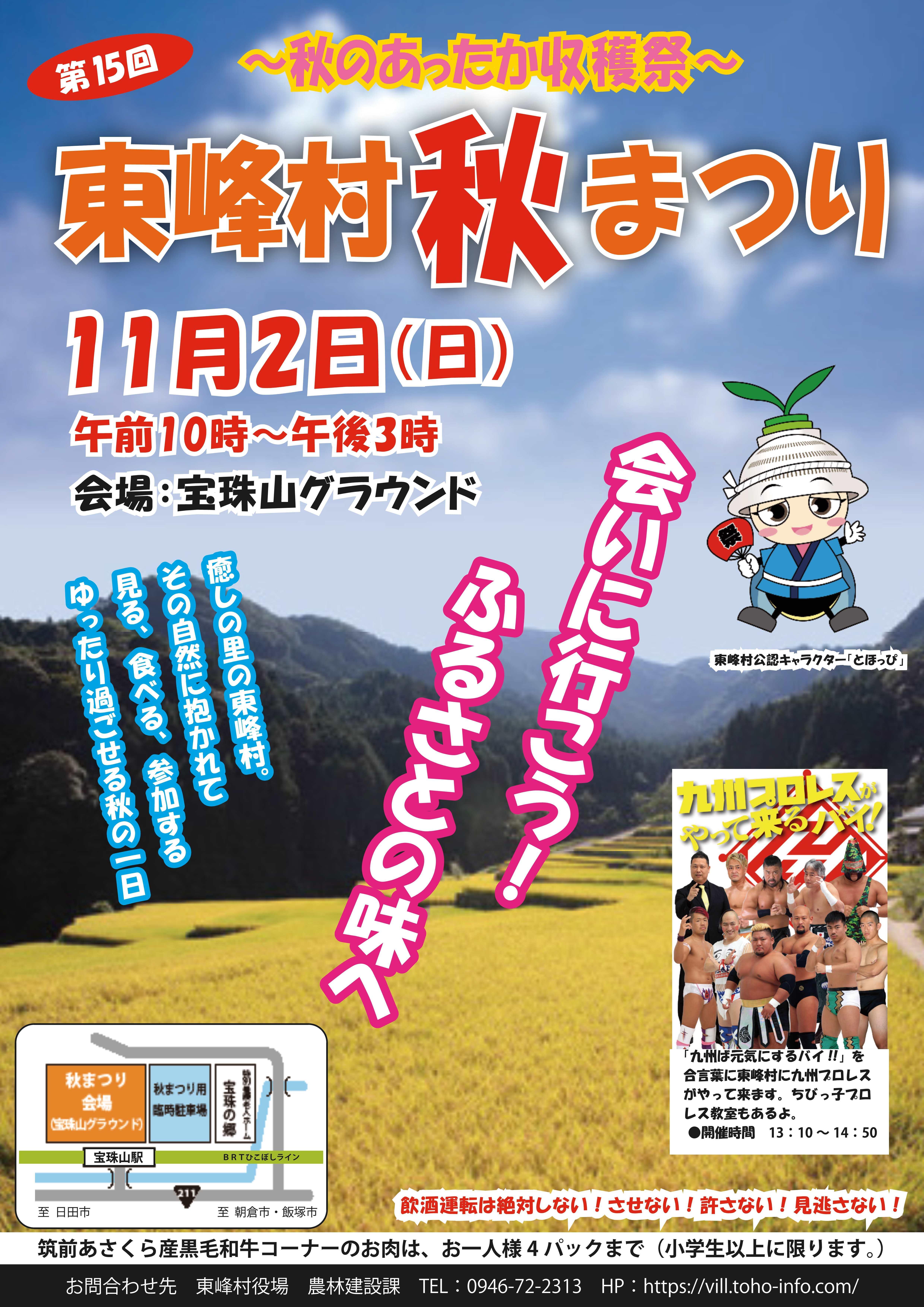 第15回秋まつりチラシ 表.jpg