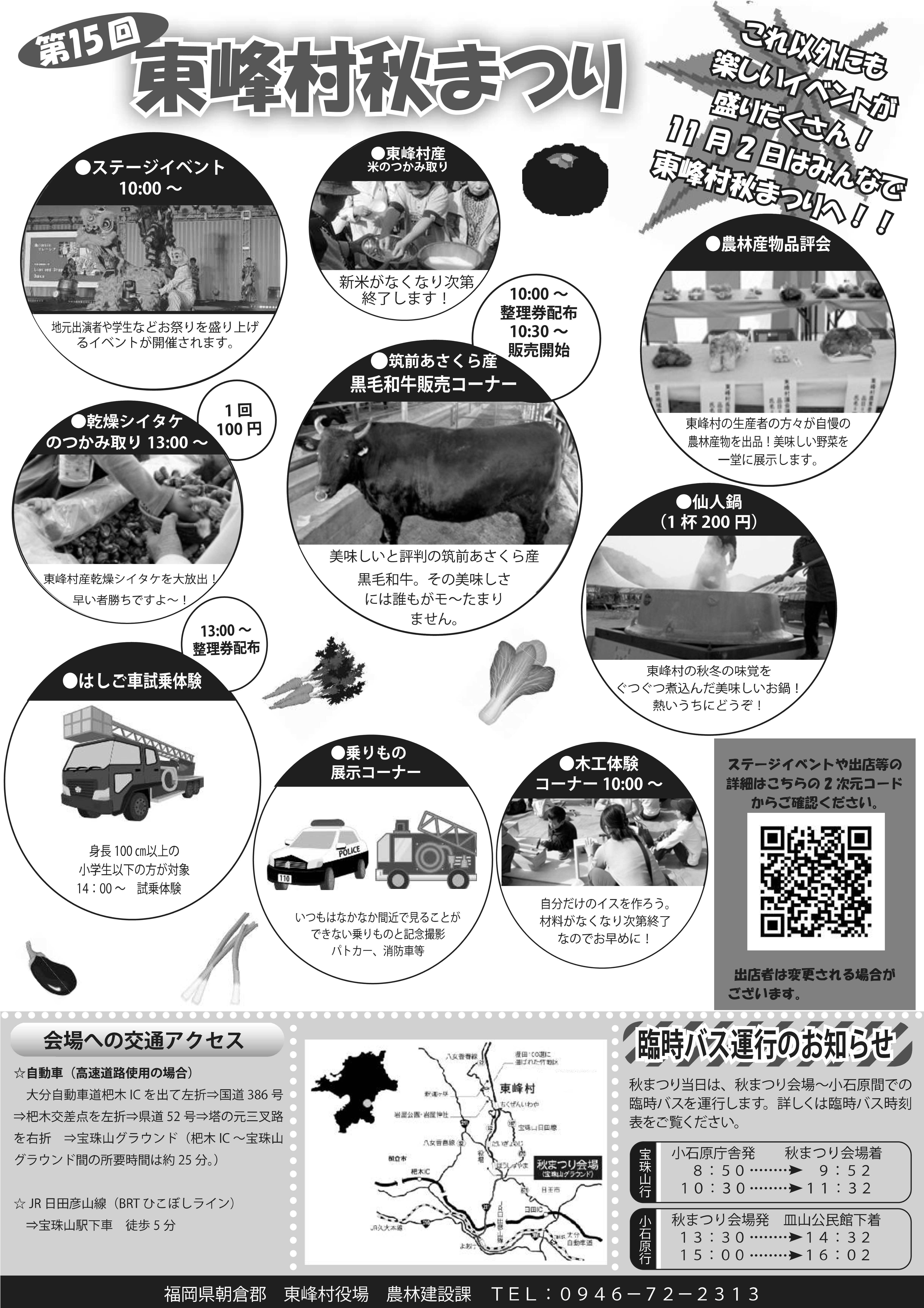 第15回秋まつりチラシ 裏.jpg