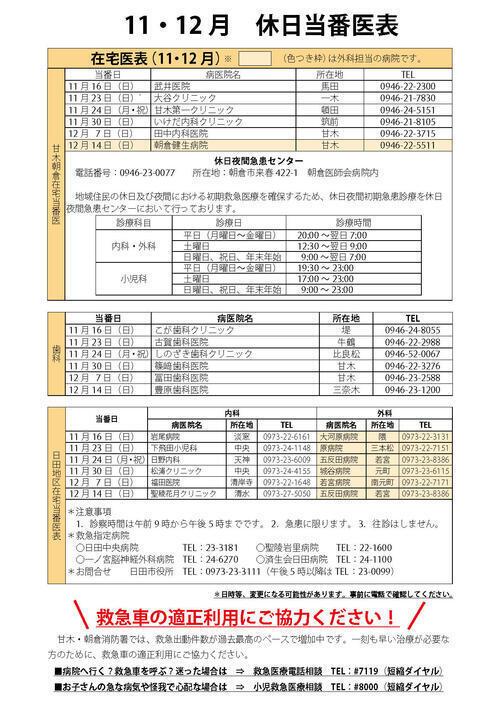 休日当番医表.jpg