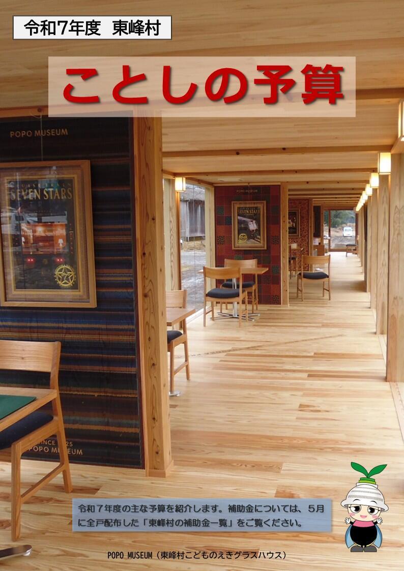 R7 ことしの予算表紙画像.jpg