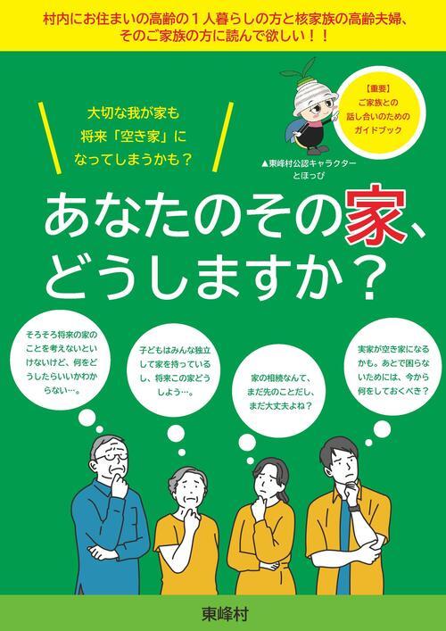 空き家パンフレット_ページ_01.jpg