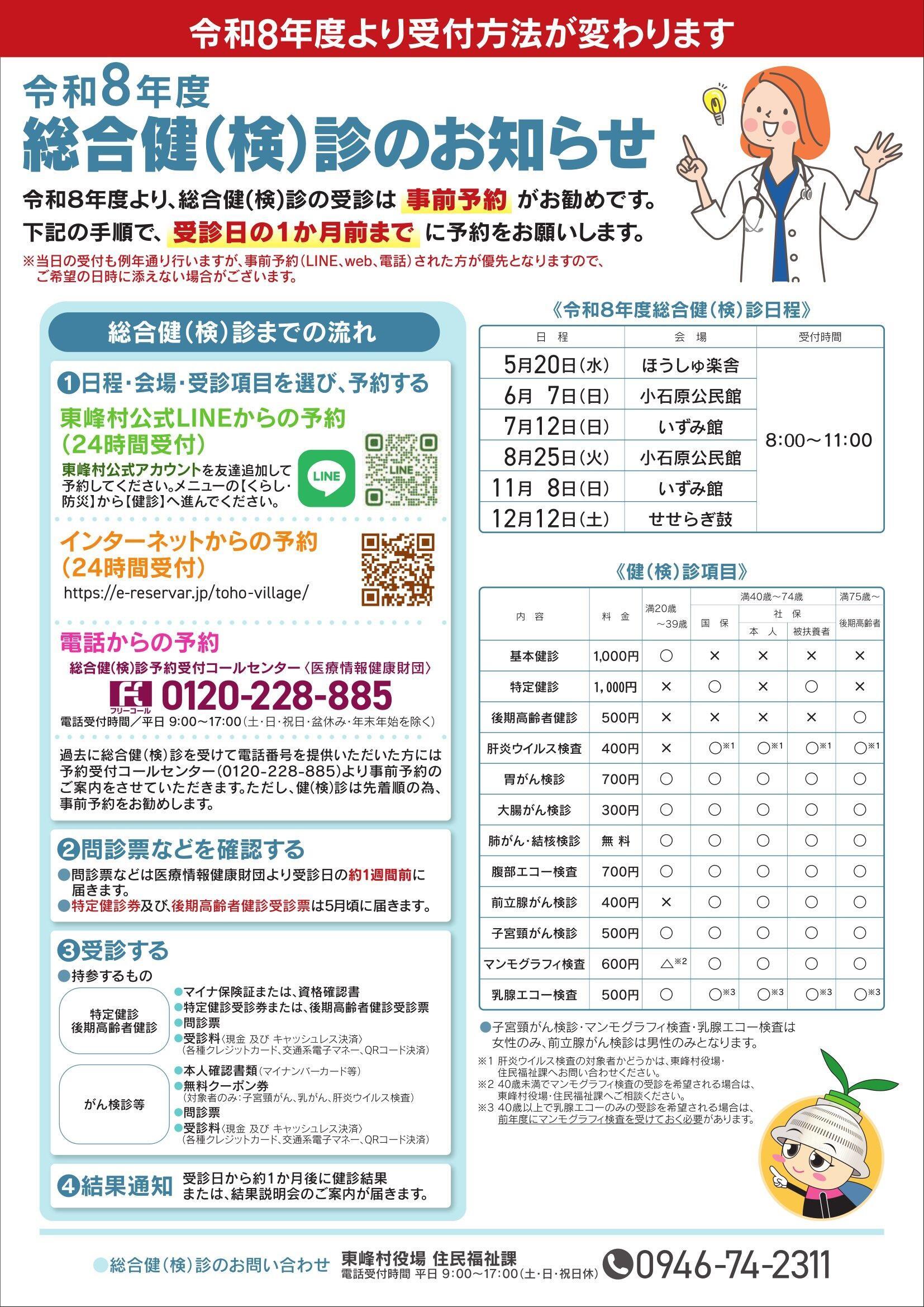 令和８年度総合健(検)診のお知らせ(中).jpg