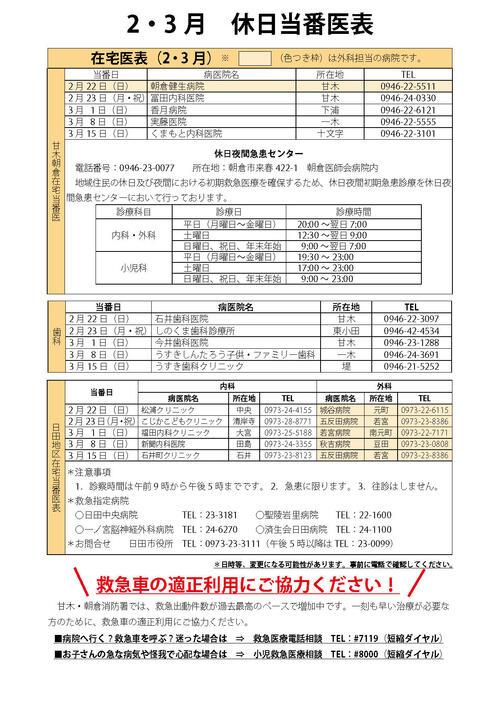 休日当番医表.jpg
