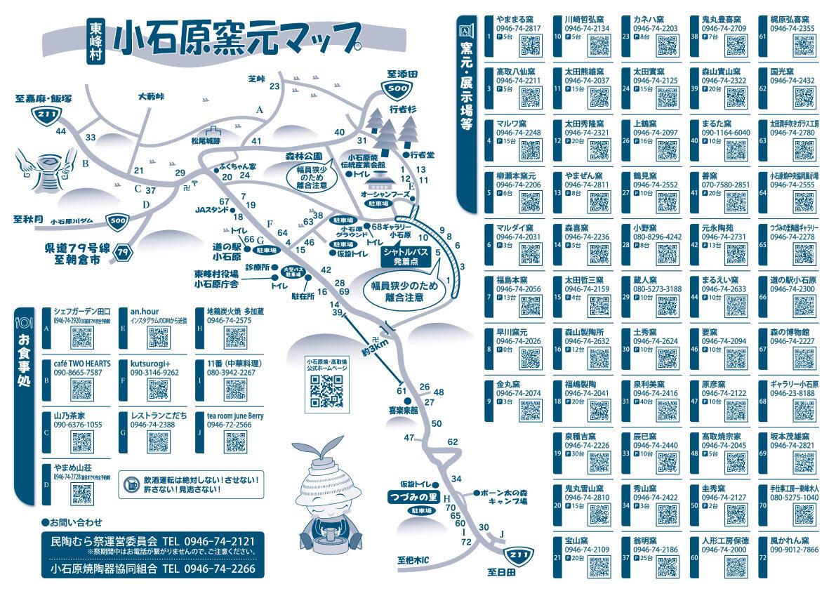 260313東峰村_民陶むら祭A3チラシ_春B_WEB用.jpg