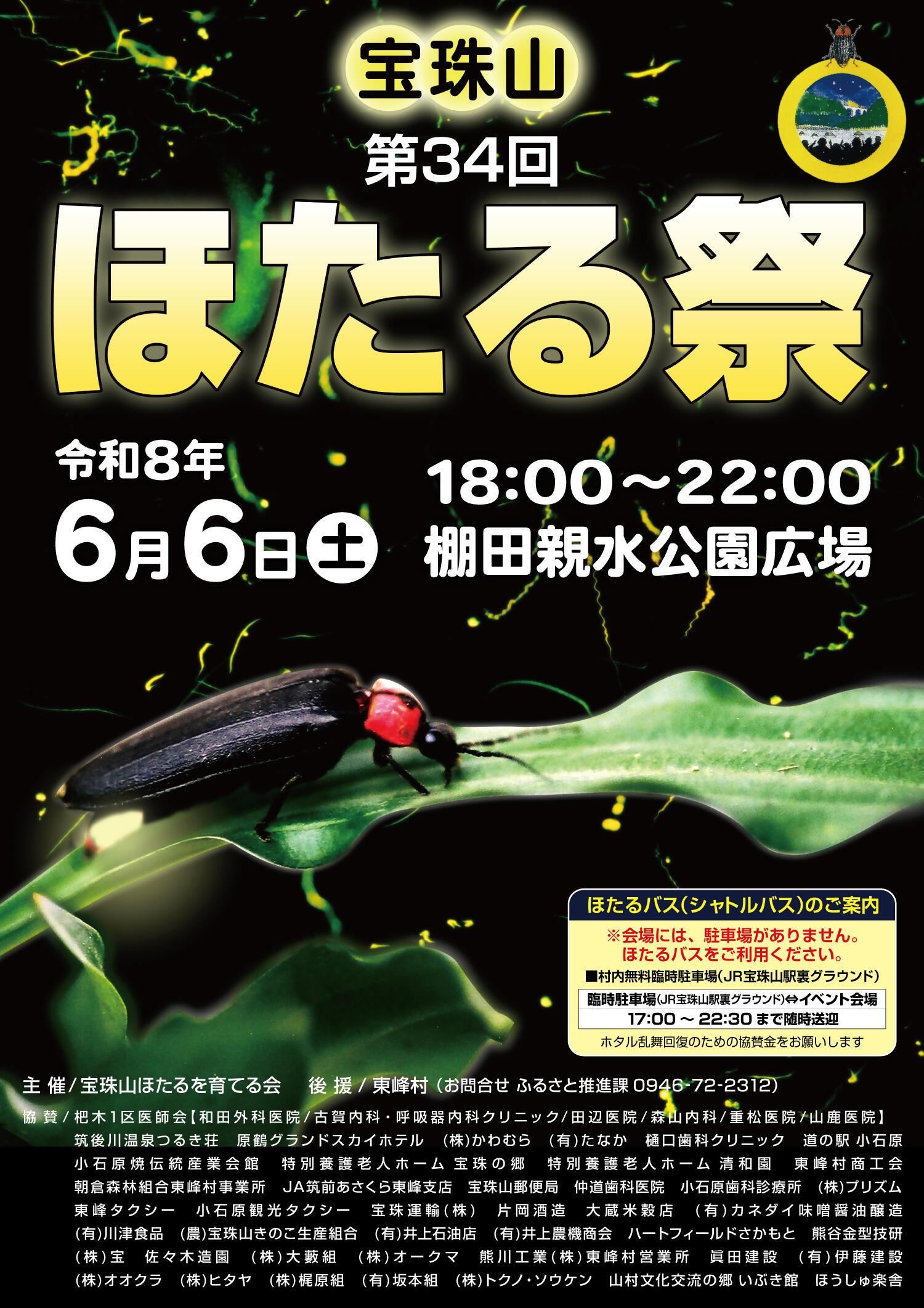 ほたる祭チラシ表2026-04.jpg