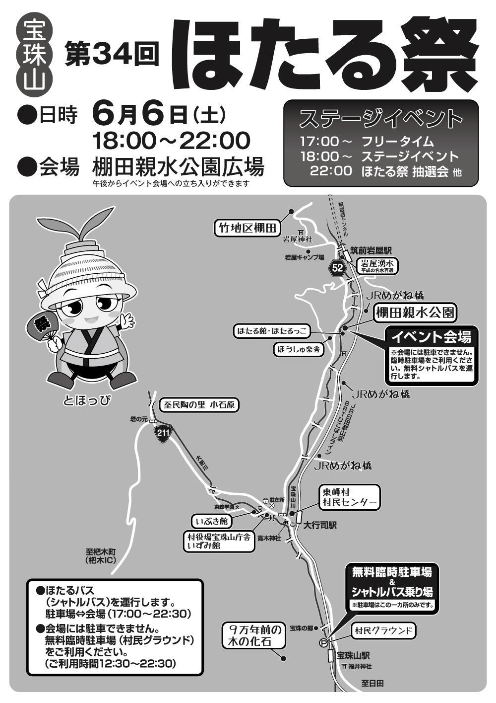 ほたる祭チラシ裏2026.jpg
