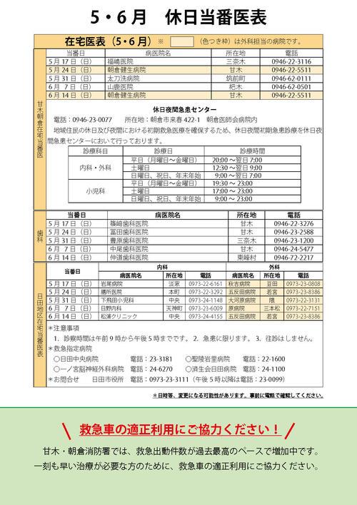 休日当番医表.jpg