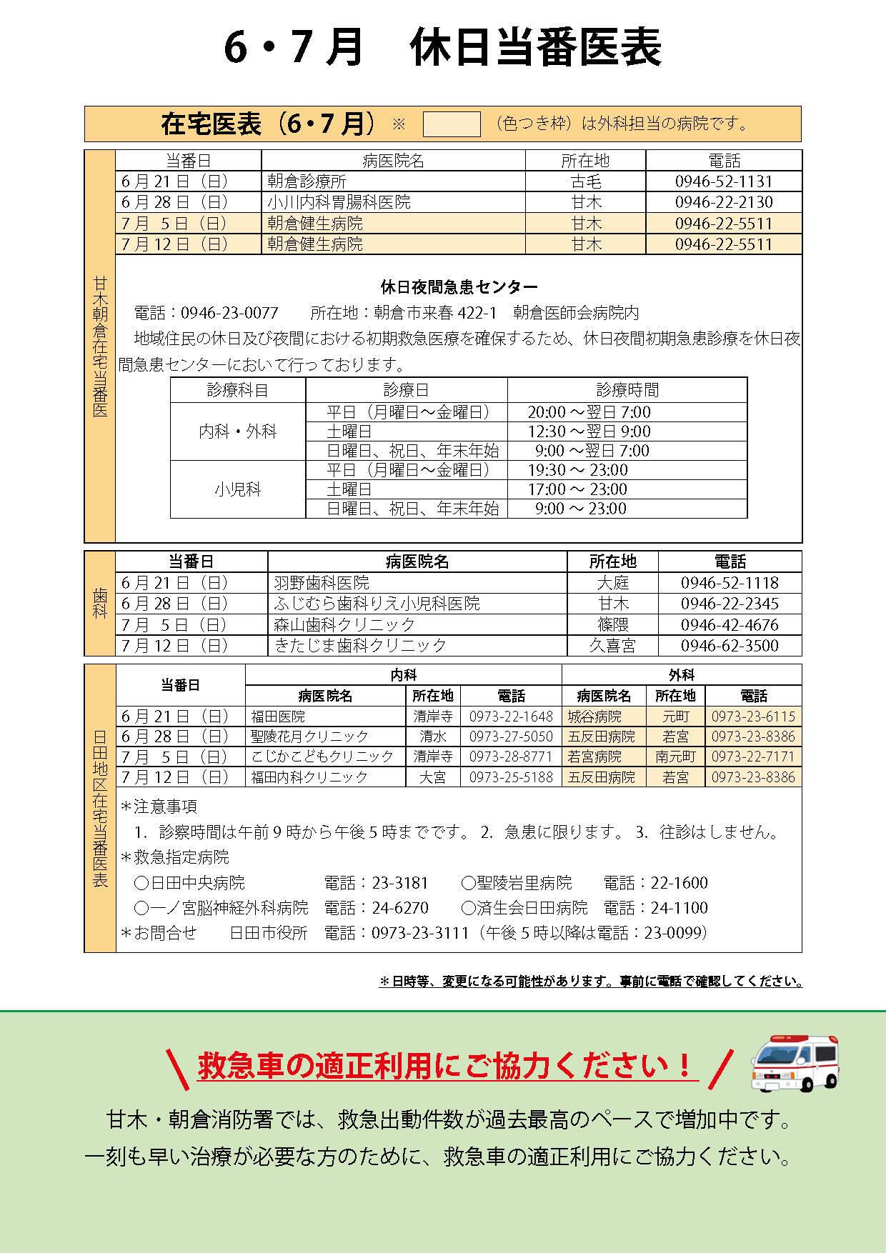 当番医表6～7月.jpg