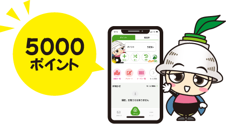 5000ポイント_450px.png