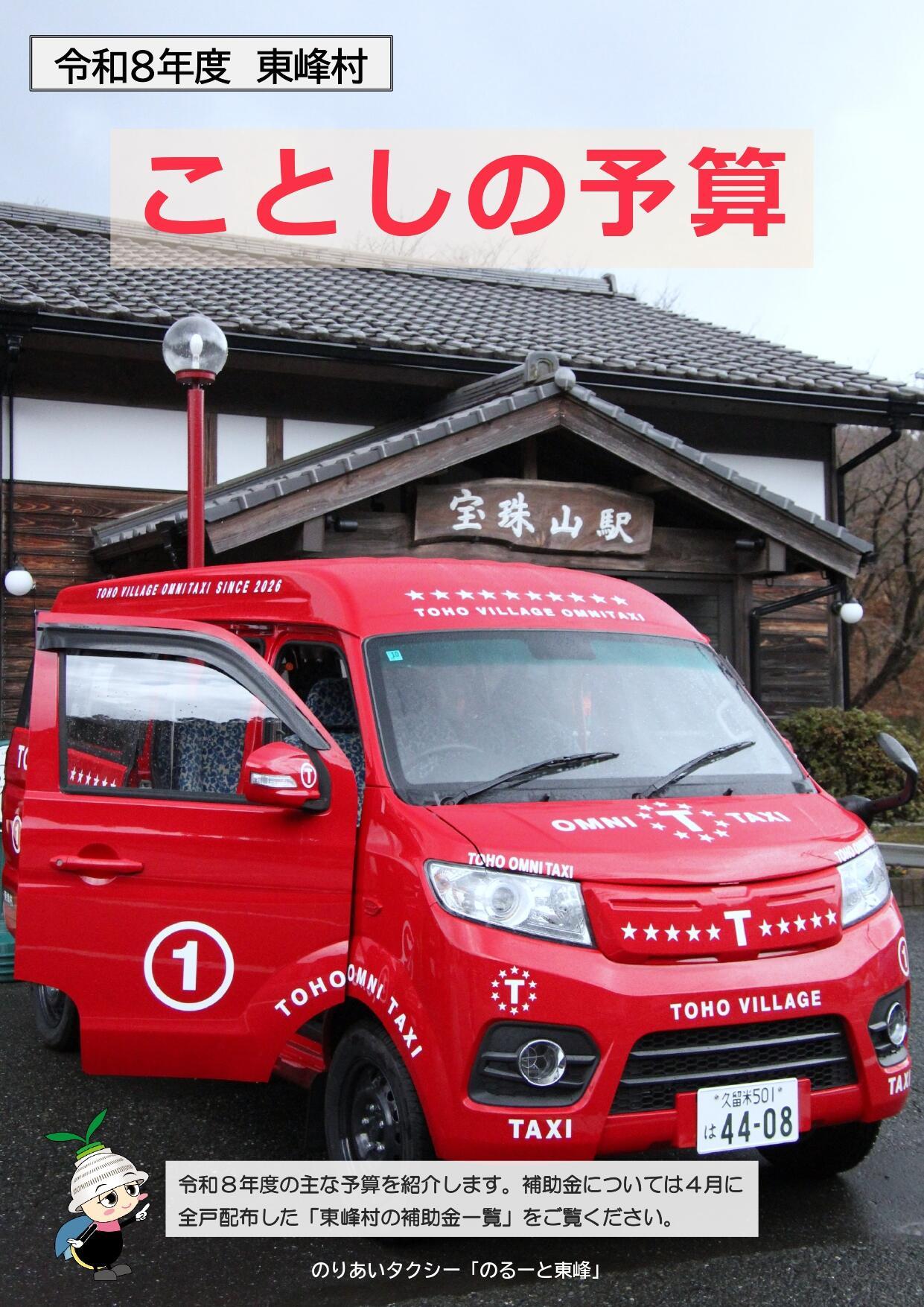 R8 ことしの予算(表紙)_page-0001 (1).jpg