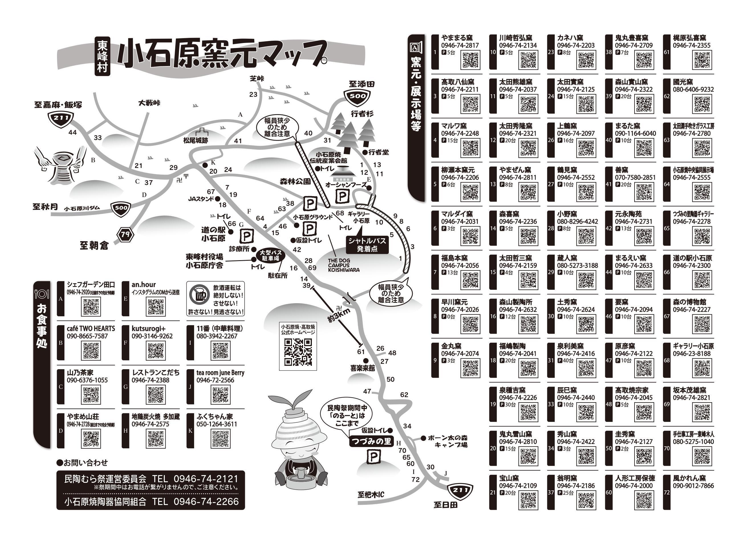 WEB用_東峰村_民陶むら祭A3チラシ_秋B_page-0001.jpg