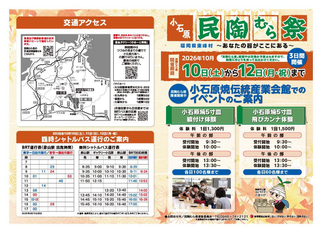 WEB用_東峰村_民陶むら祭A3チラシ_秋F - コピー.jpg