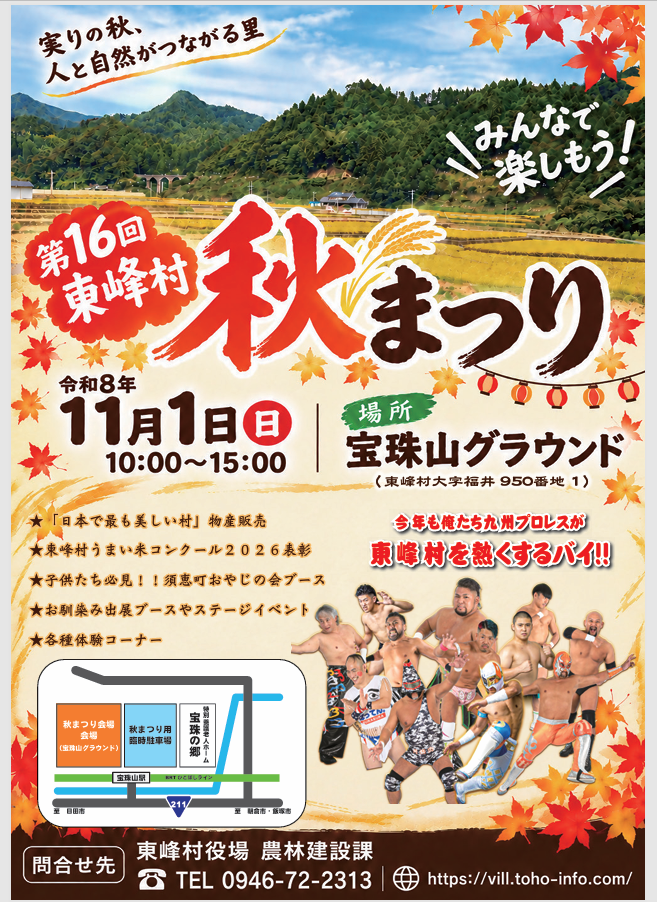 秋まつりチラシ表.png