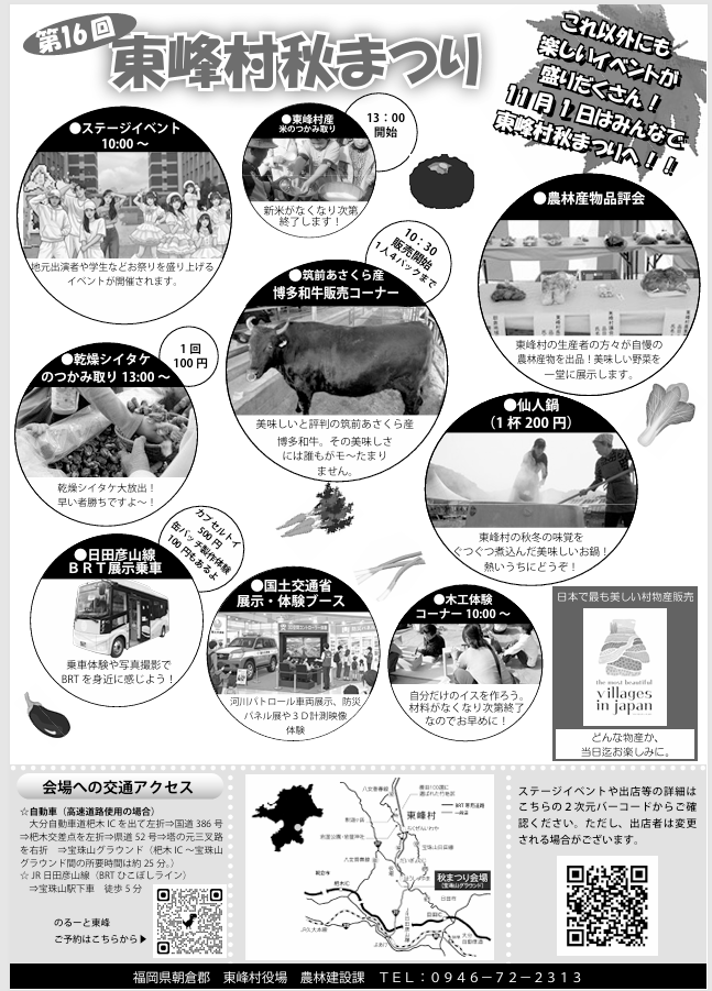 秋まつりチラシ裏.png