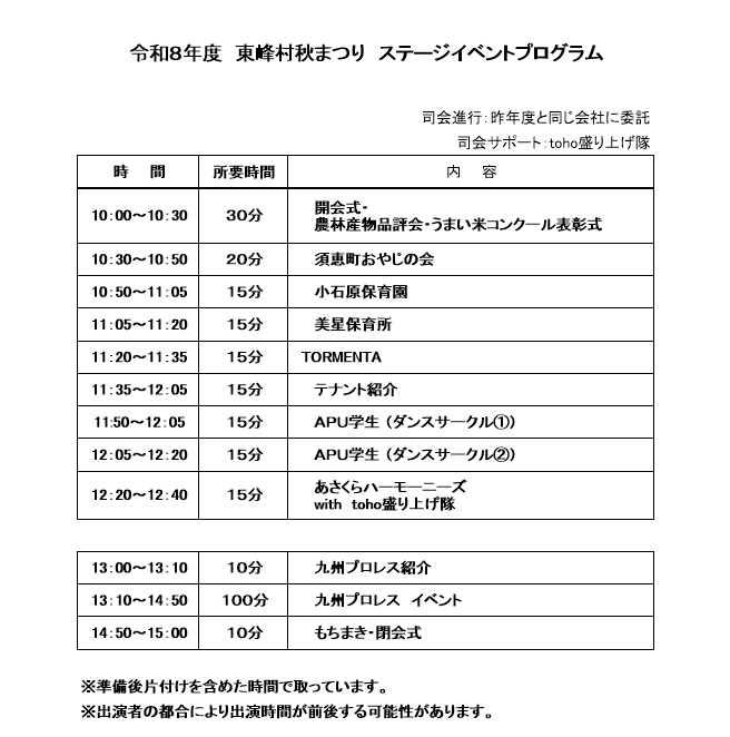 秋まつりステージイベントプログラム.png