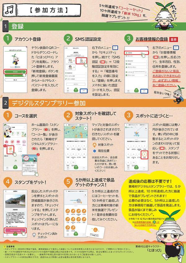 秋のデジタルスタンプラリー裏.jpg
