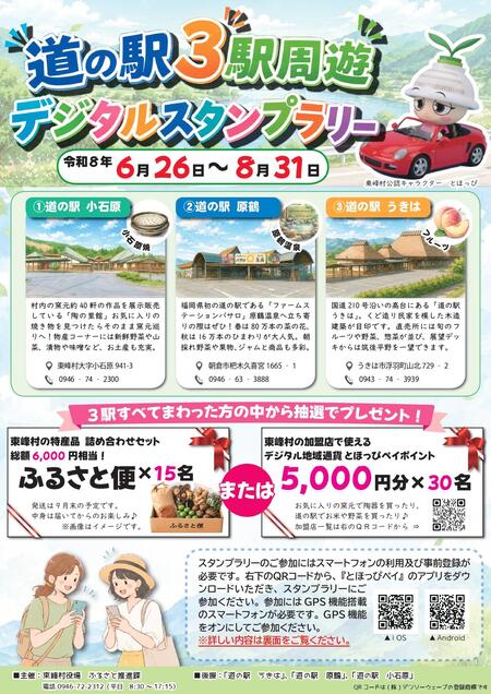 R8 第1回スタンプラリーチラシ（6～8月）確定版　表面 (1).jpg