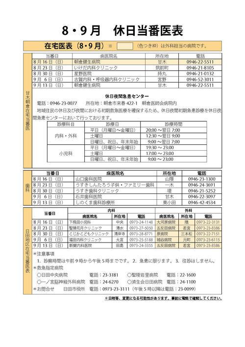 当番医表8月 .jpg
