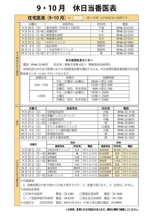 休日当番医表.jpg