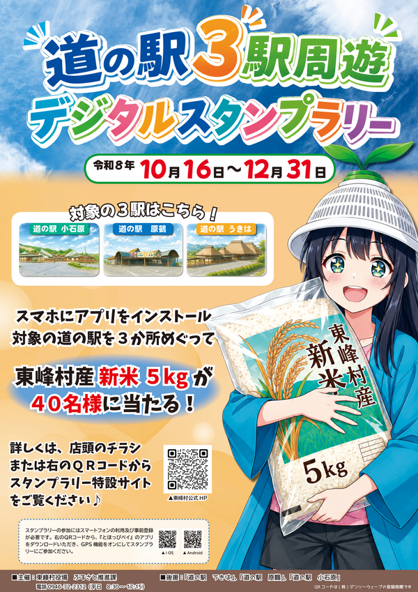 R8-第2回-道の駅スタンプラリー-ポスター（10～11月）Ａ面.png