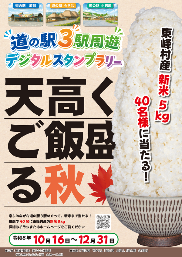 R8-第2回-道の駅スタンプラリー-ポスター（10～11月）B面.png