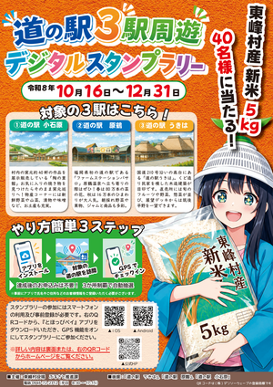 R8-第2回-道の駅周遊デジタルスタンプラリー（10～11月）表面.png